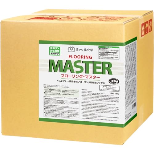 ミッケル化学(Miccheal Chemical) フローリング・マスター 室内木床美装用 床用ワックス 18L 755013 送料無料