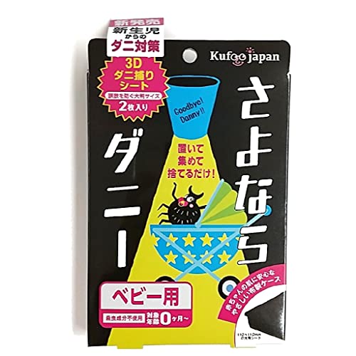 【楽天市場】さよならダニー (さよならダニー ベビー用) 送料無料:SooTune