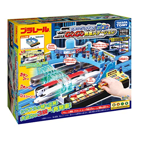 プラレール ピカッと信号 ! GOGO発しるステイション 貨物輸送無料