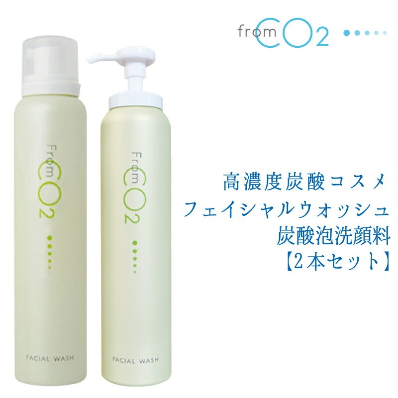 フロムCO2炭酸泡クレンジングオイル２本 fromCO2炭酸泡クレンジングオイル｜高濃度炭酸スキンケア化粧品