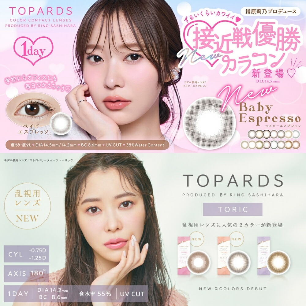 【半年分まとめ買い 36箱セット】 指原 莉乃 カラコン トパーズ ワンデー TOPARDS 1箱10枚入り1day UVカット 含水率38％ 強い 乱視 TOPAZ トーリック ガーネット トパーズカラコン カラーコンタクトレンズ トパーズ クリーム ローズ