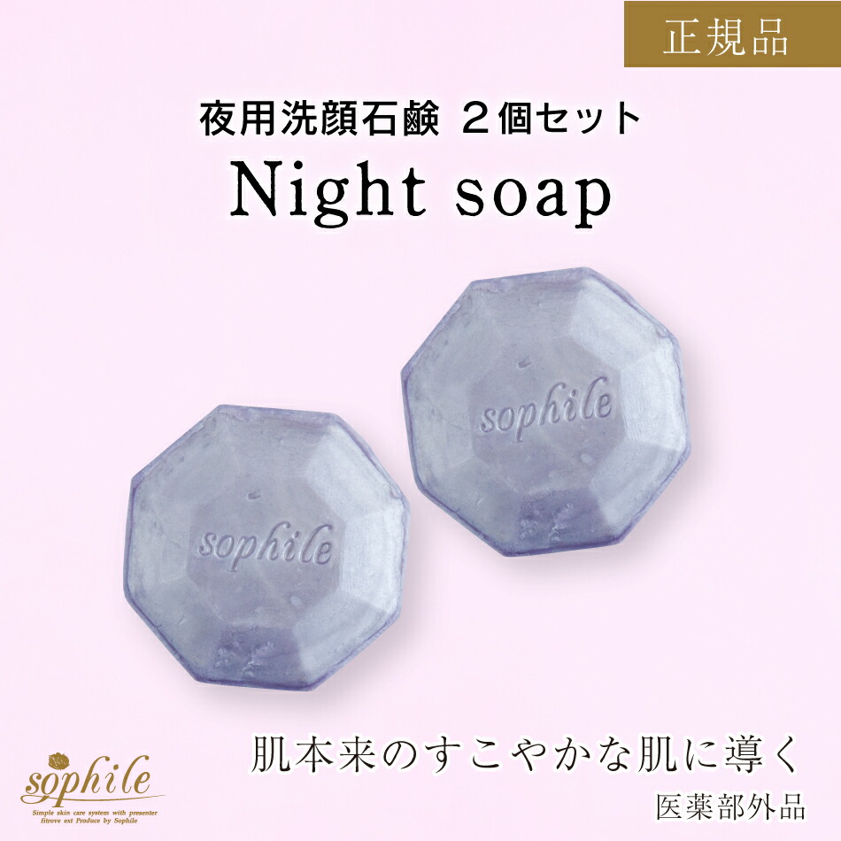 ＜置き目品＞ナイト爵石ケン 110g × 2個仕掛ける 石ケン 差し上げ物 洗顔石ケン 固形体 スキンケアソープ 固形体石ケン ナイト爵世話をする 夜用 洗顔石ケン 洗顔石ケン ひと肌世話をする 石ケン 洗顔質問用紙 洗顔 人間の顔世話をする デイリー使い走り 感じやすい肌 かわき切る肌 洗顔料 泡 エンザイム 吹き出物 父の日 母の日 貨物輸送無料 美容・コスメ・香水-スキンケア-洗顔石けん