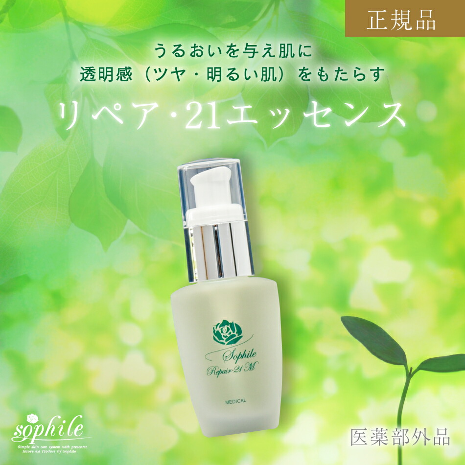 ＜置き目品＞美容液 リペア・21抽出エキス 30ml SOD 鉱物 保湿 メラニン 美肌 アレルギー反応 感じやすい肌 メラニン 細孔 ニキビ 出来物 肌荒れ 日焼 腫れる 整肌 美容液 かざり付ける水 かざり付ける品 熱電子管 時短 世話をする 父の日 母の日
