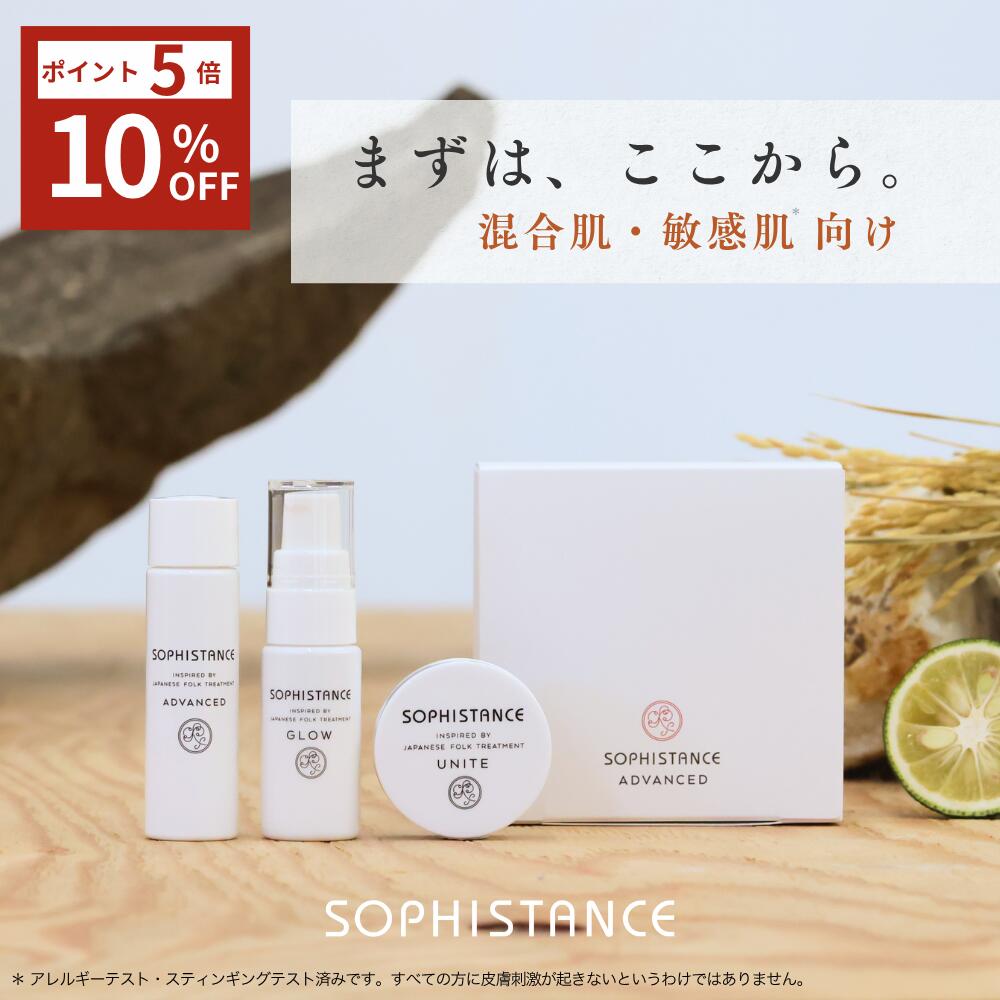 楽天市場】【P10倍+50%OFF】お試しセット 無添加 発酵化粧品 ソフィ