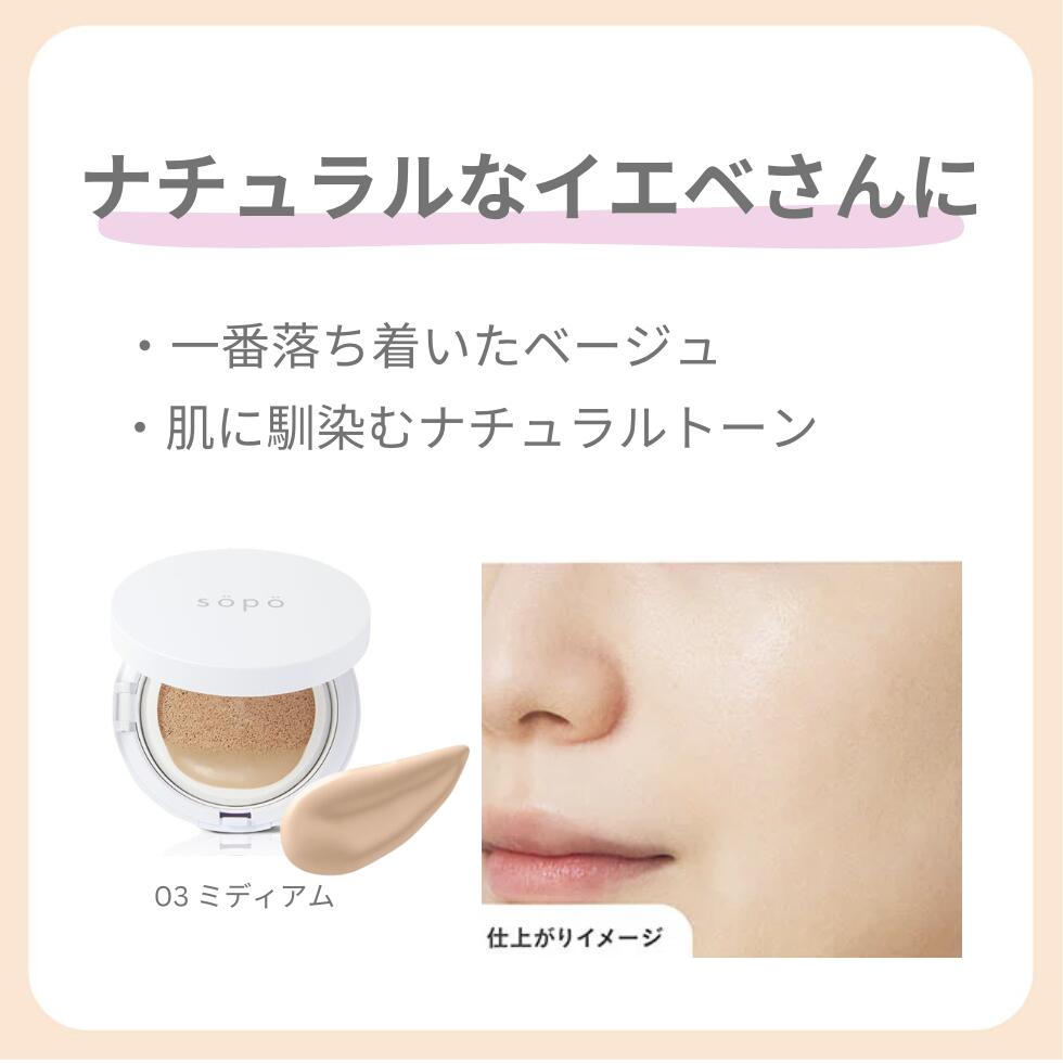 sopo クッションファンデーション SPF40 PA+++ ファンデーション 