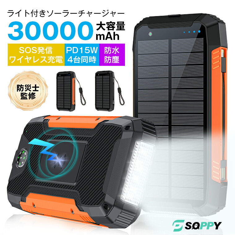 楽天市場】48時間特価：5980→4780円】防災士監修☆ソーラー充電器