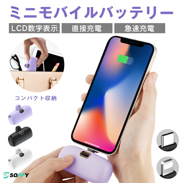 【【LCD数字表示】モバイルバッテリー 小型 直接充電 急速充電 5000mAh Type-C対応 iPhone対応 ケーブル内蔵 軽量  便利 USB充電 IOS用 ケーブル不要 コンパクト かわいい コネクター内蔵 Type-C Lightning 携帯充電器 プレゼント ラッピング袋  ...