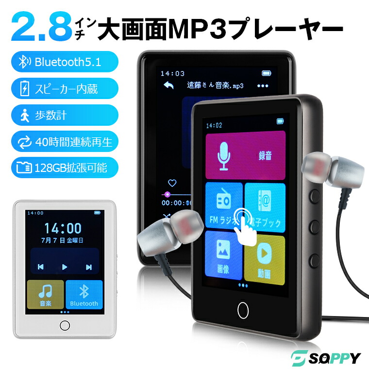 「保護ケース贈・2.8インチ大画面・フルタッチ・40時間再生」mp3プレーヤー bluetooth5.1 スピーカー内蔵 音楽プレーヤー 小型  ウォークマン デジタルオーディオプレーヤー 4GB内蔵 128GBまで拡張可 録音 HiFi高音質FMラジオ歩数計超軽量学習多機能IPSバネル画像動画  | ...