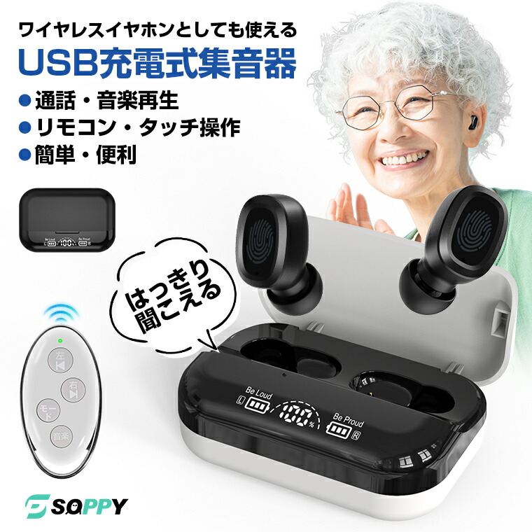 楽天市場】集音器 高齢者使いやすい ワイヤレスイヤホン 小型集音器
