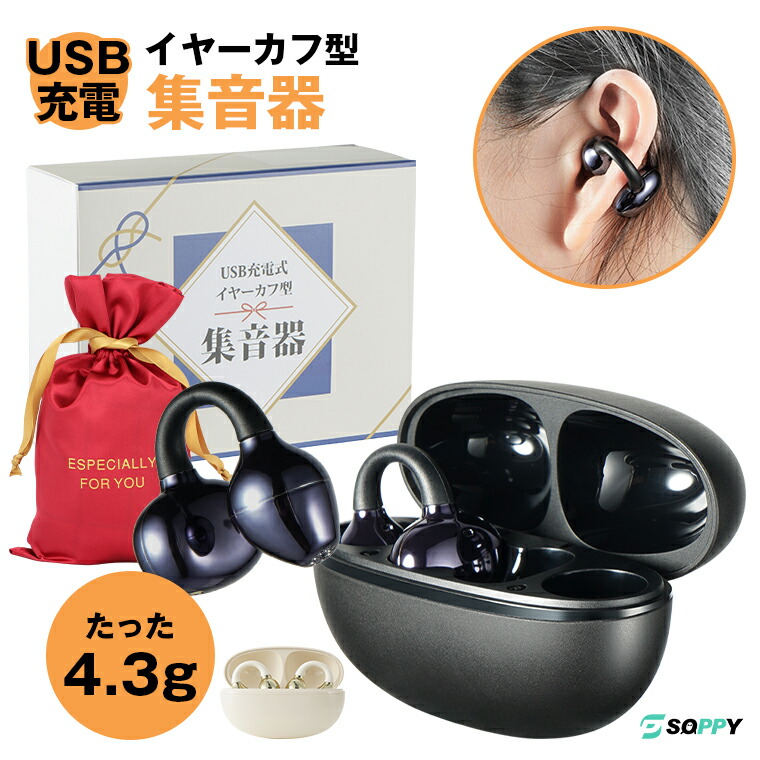 【SOPPY公式店直営★2026最新進化 集音器 最大100時間使用 イヤーカフ型 空気伝導技術【耳を塞がない・ラッピング梱包】集音器高齢者使いやすいUSB充電式小型左右両用集音機しゅうおんき片耳4.3g超軽量目立たないコンパクト簡単操作介護テレビ視聴補聴器ではない収納｜SOPPY 公式ストア 店