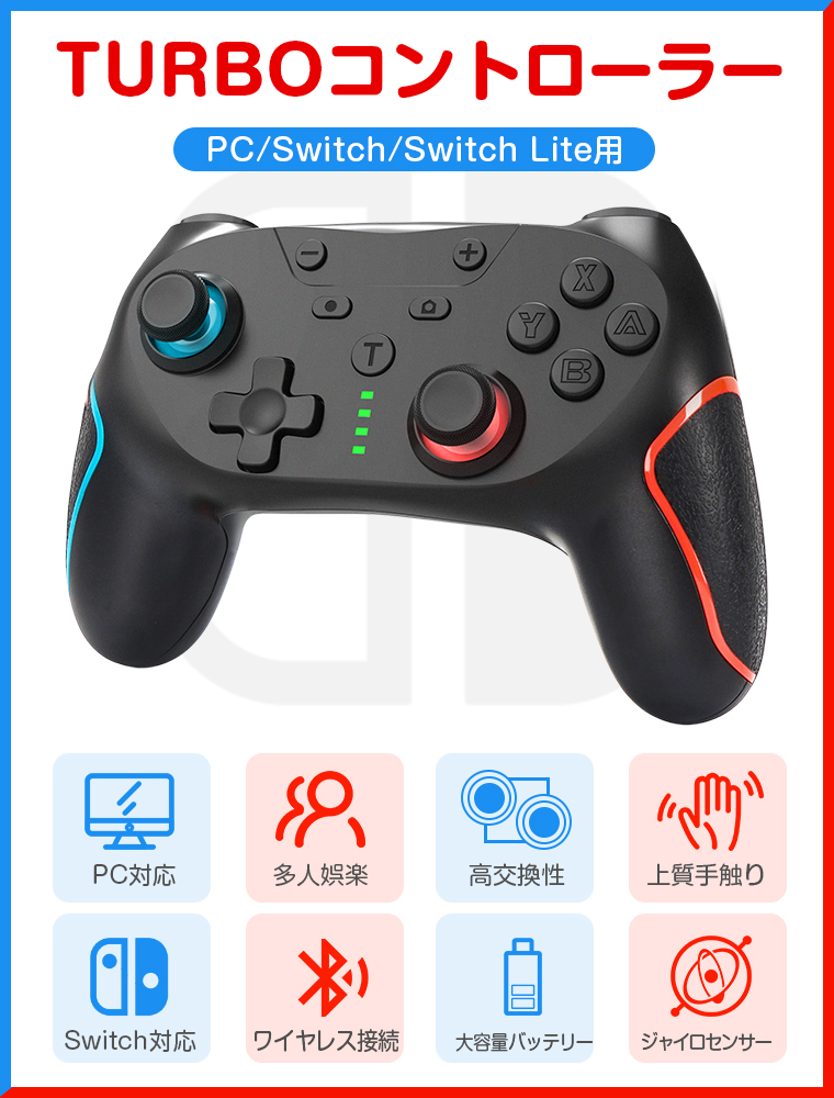 本格派ま！ SWITCH無線コントローラー 振動 連射 ジャイロセンサー搭載