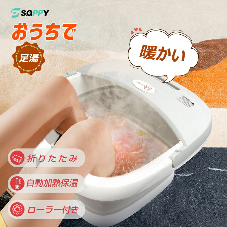 楽天市場】【楽天1位・3冠達成・PSE認証済・定温加熱】改良版 足湯