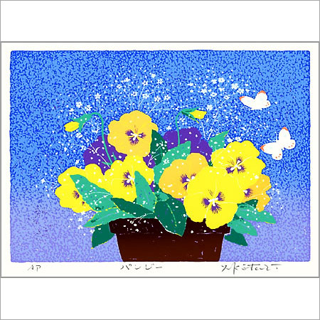【無料ラッピングサービス有り】 吉岡浩太郎 額縁付きシルクスクリーン（版画） 427×336mm パンジー