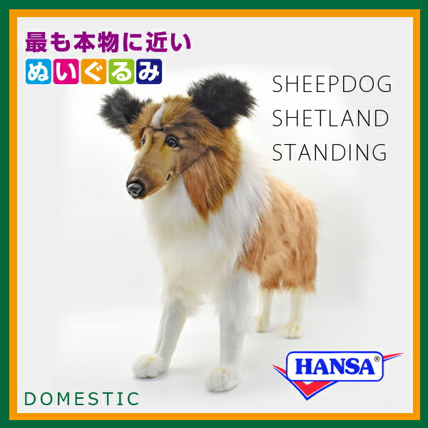 大きい割引 HANSA ぬいぐるみ リアル 3669 シェトランドポニー ハンサ