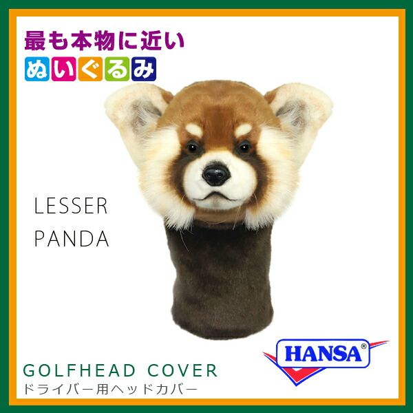 Hansa ハンサ ぬいぐるみ8187 運転手狙い頸カヴァー レッサーパンダ Lesser Panda Damienrice Com