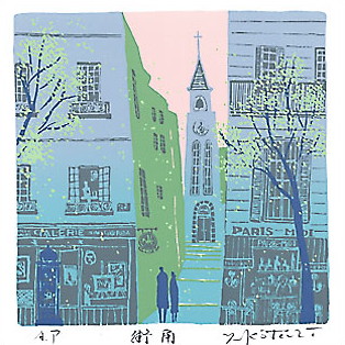 【無料ラッピングサービス有り】 吉岡浩太郎 額縁付きシルクスクリーン（版画） 300×300mm 街角