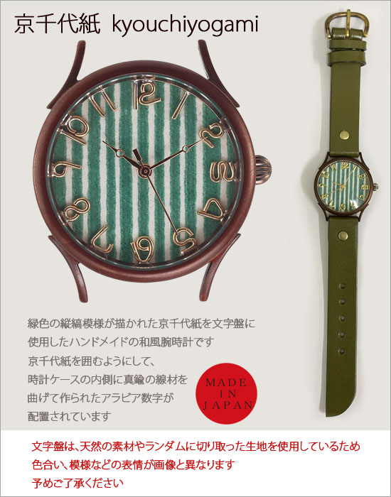 楽天市場 Vie ヴィー 和風腕時計 和tch わっち 京千代紙 縞緑 ソプラノ 楽天市場 Vie ヴィー 和風腕時計 和tch わっち 京千代紙 縞緑 ソプラノ