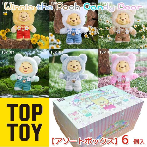 TOPTOY ディズニー くまのプーさん キャンディベアシリーズ 【アソートボックス】6個入り 着ぐるみ ソフビぬいぐるみ ブラインドフィギュア トレーディングフィギュア ブラインドボックス 箱