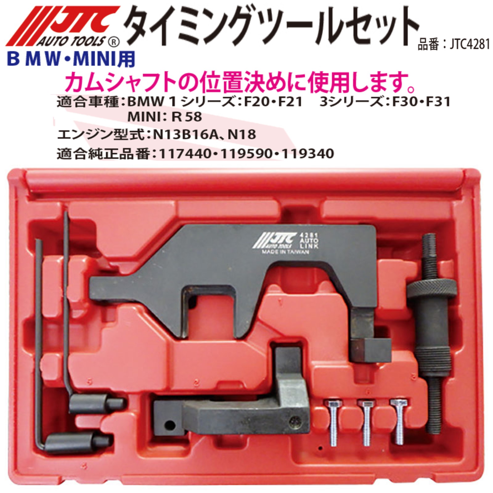 JTC4281 タイミングツールセット