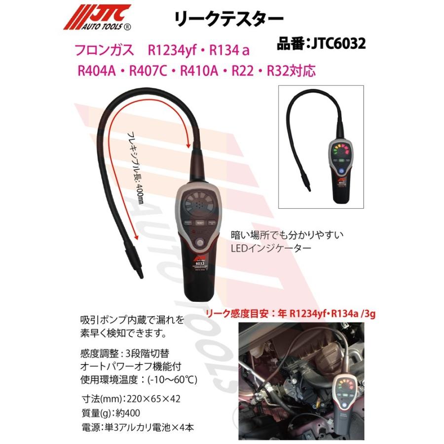 JTC6032 R134a・R1234yf対応 ガスリークテスター フロンガス(R1234yf/R134a/R404A/R407C/R410A/R22/R32対応) [メーカー直送]