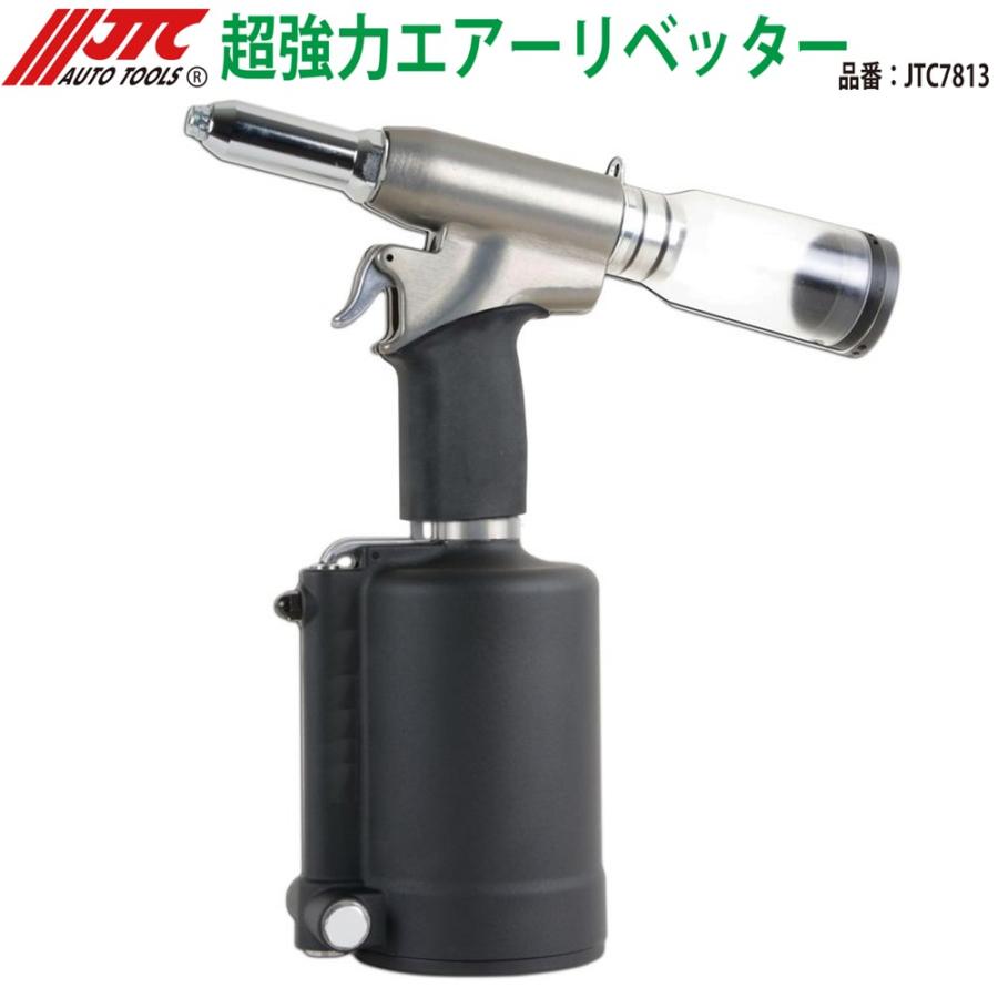 JTC7813 超強力エアーリベッター[メーカー直送]