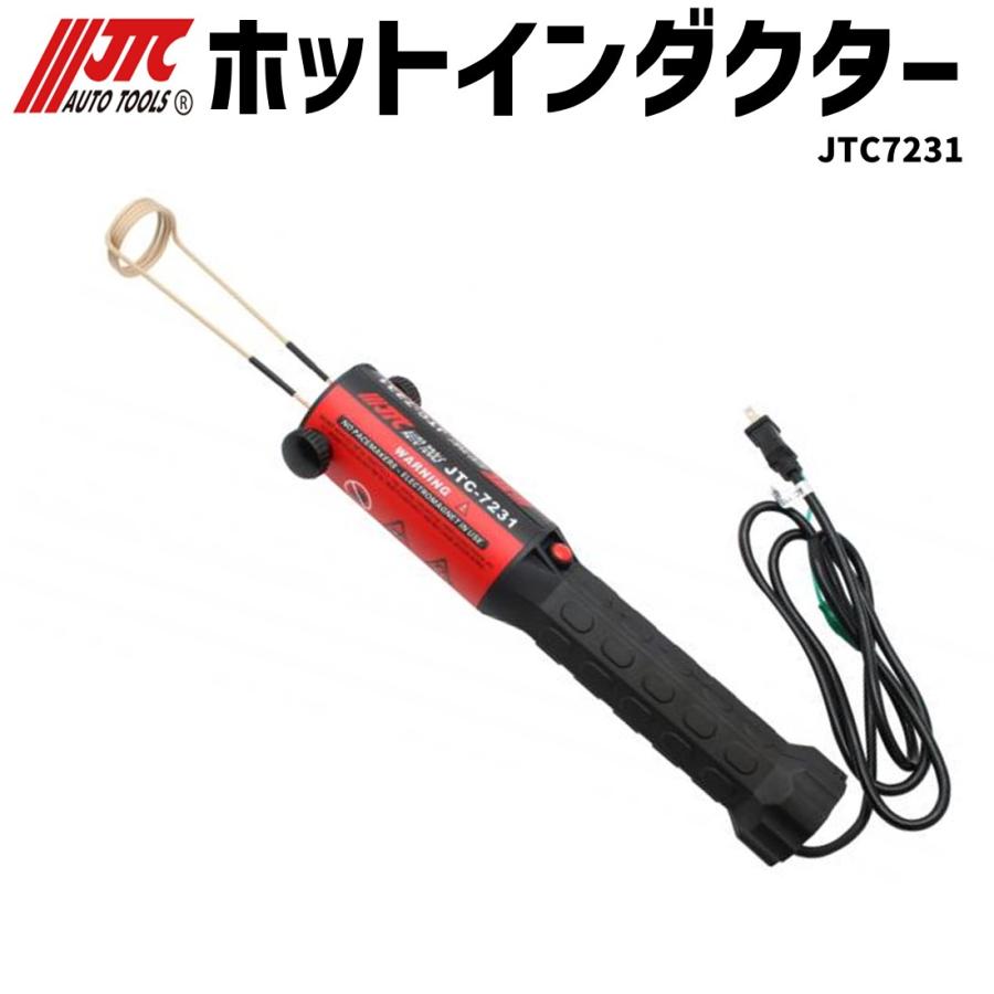 JTC7231 ホットインダクター 錆びて固着したボルトナットに便利 [メーカー直送]
