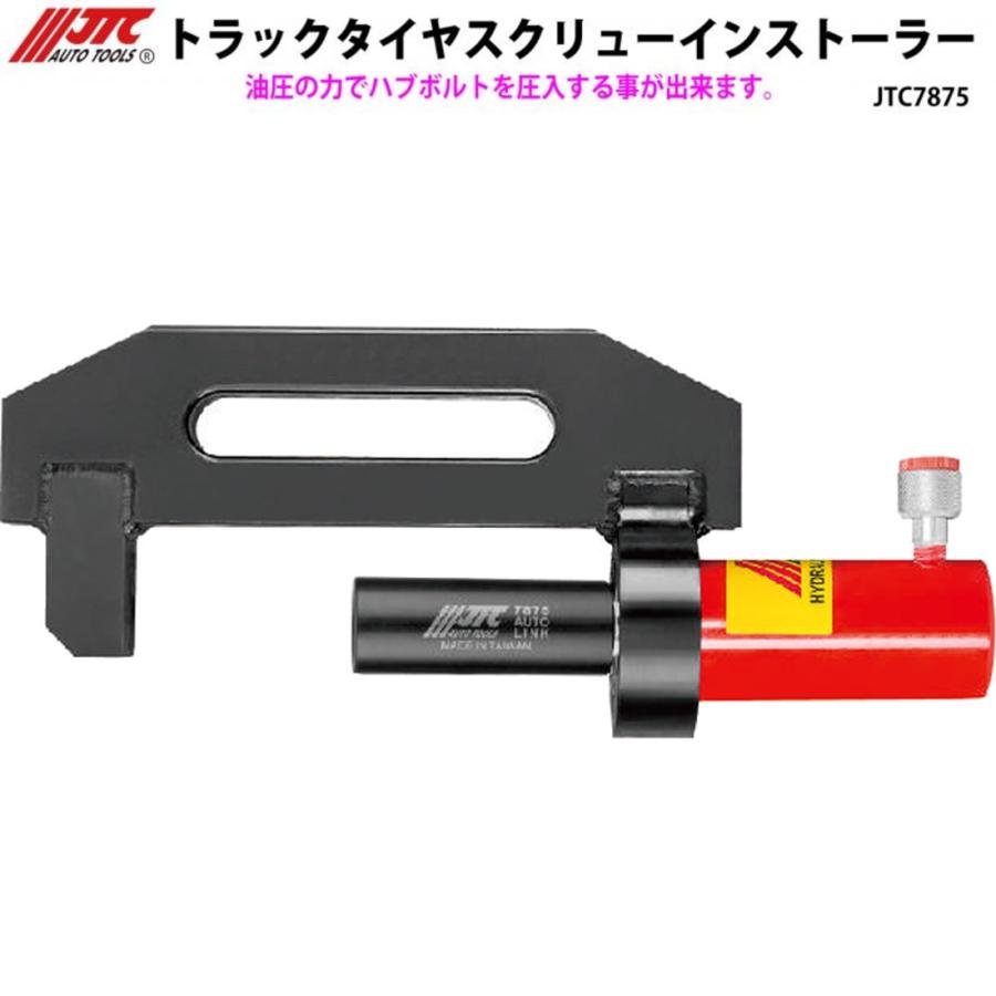 JTC7875 トラックタイヤスクリューインストーラー メーカー直送