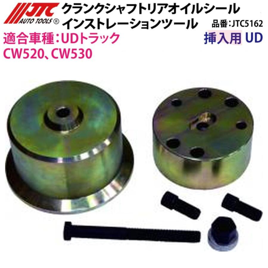 JTC5162 クランクシャフトリアオイルシールインストレーションツール メーカー直送