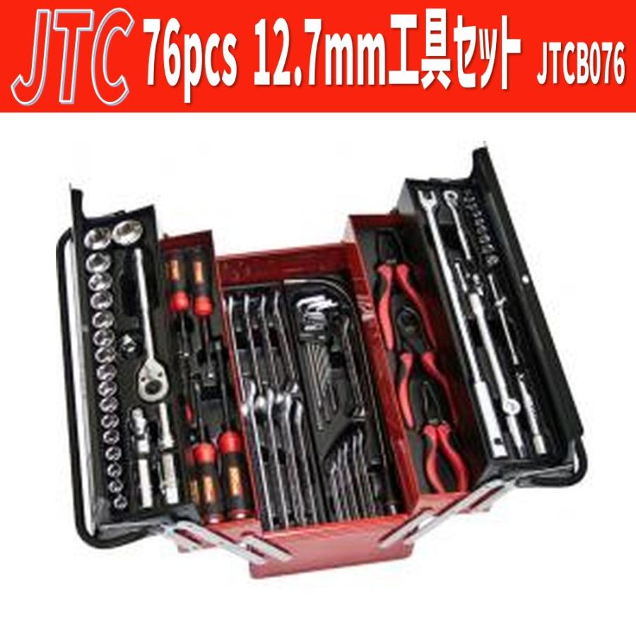 JTCB076 76pcs 12.7mm 1/2 工具セット メーカー直送