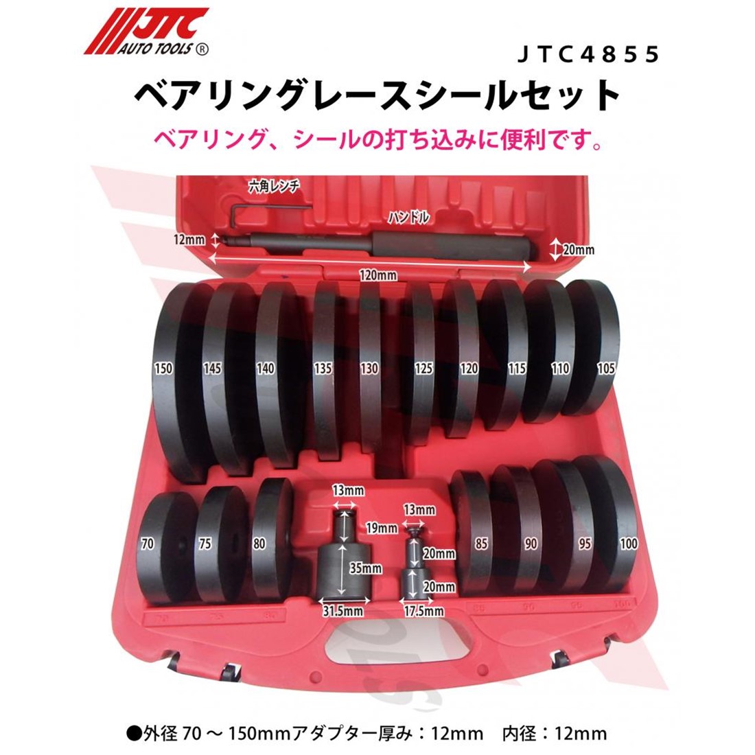 JTC4855 ベアリングレースシールセット メーカー直送