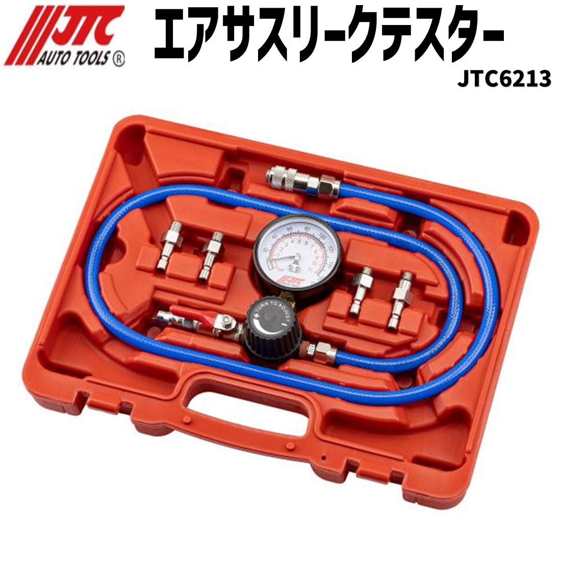 JTC6213 エアサスリークテスター メーカー直送