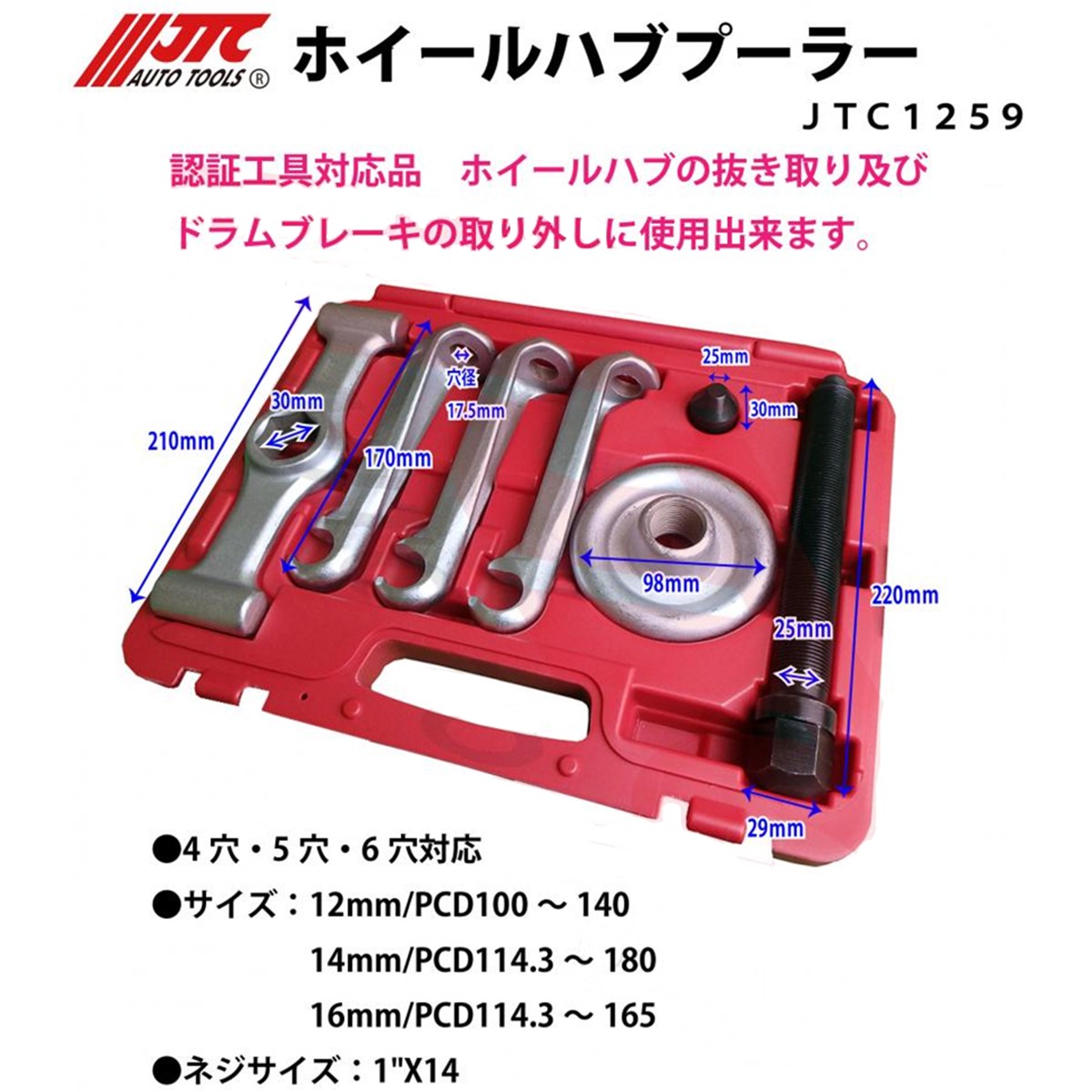 JTC1259 ホイールハブプーラー 認証工具対応 メーカー直送 JTC|CarParts SORA