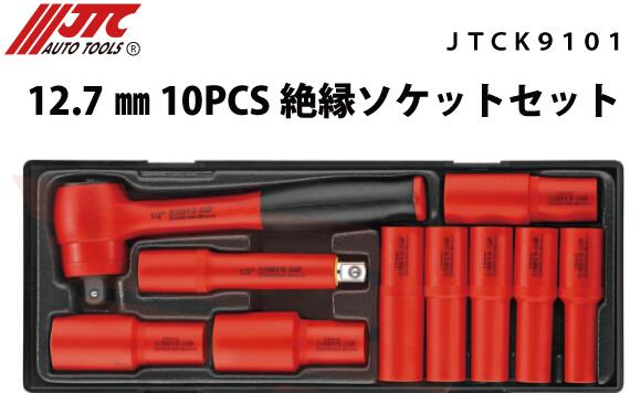JTCK9101 絶縁ソケットセット 12.7mm 10PCS メーカー直送