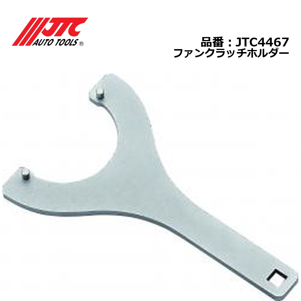 JTC4467 ファンクラッチホルダー メーカー直送｜CarParts SORA