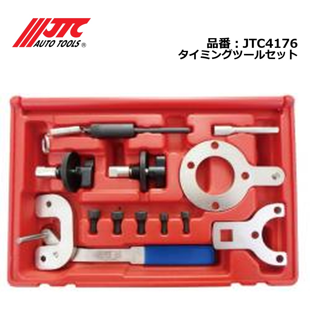 JTC4176 タイミングツールセット メーカー直送