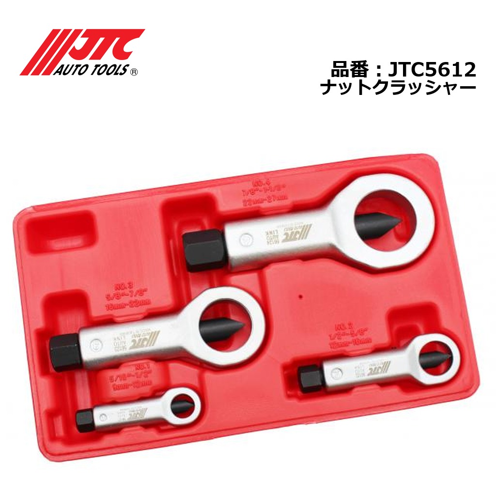 JTC5612 ナットクラッシャー メーカー直送
