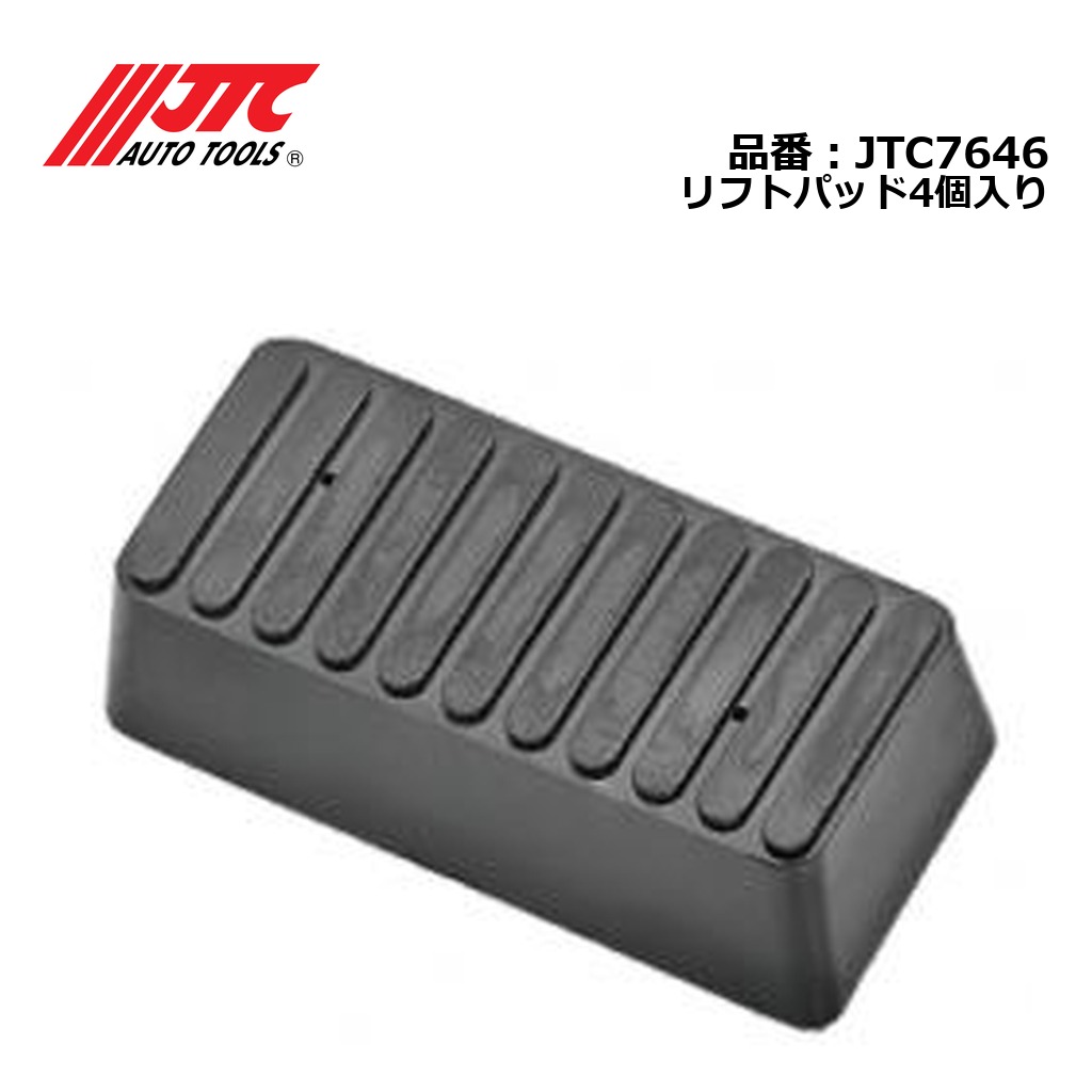 JTC7646 リフトパッド4個入り メーカー直送｜CarParts SORA