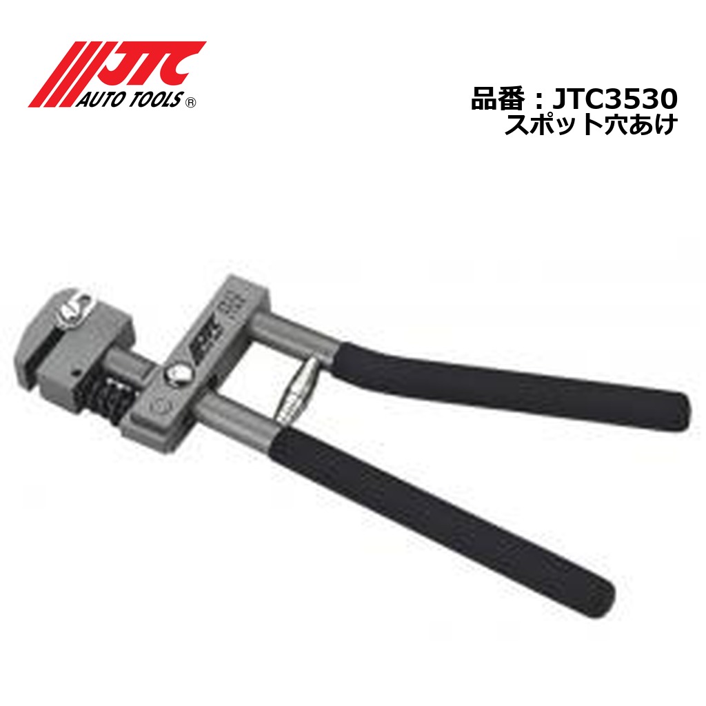 JTC3530 スポット穴あけ メーカー直送