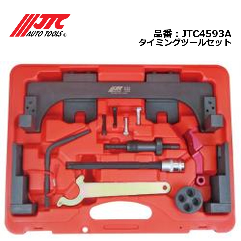 JTC4593A タイミングツールセット メーカー直送 54,689円