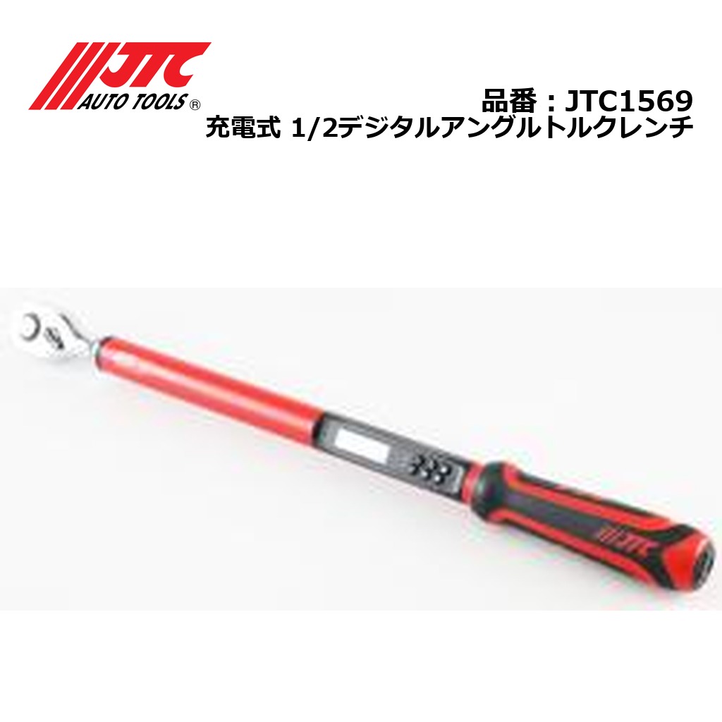 JTC1569 充電式 1/2デジタルアングルトルクレンチ メーカー直送 41,665円