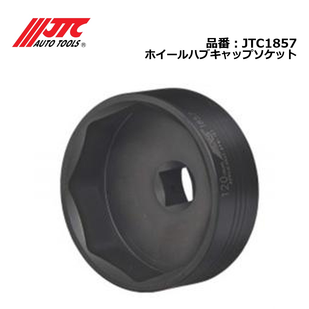 JTC1857 ホイールハブキャップソケット メーカー直送｜CarParts SORA
