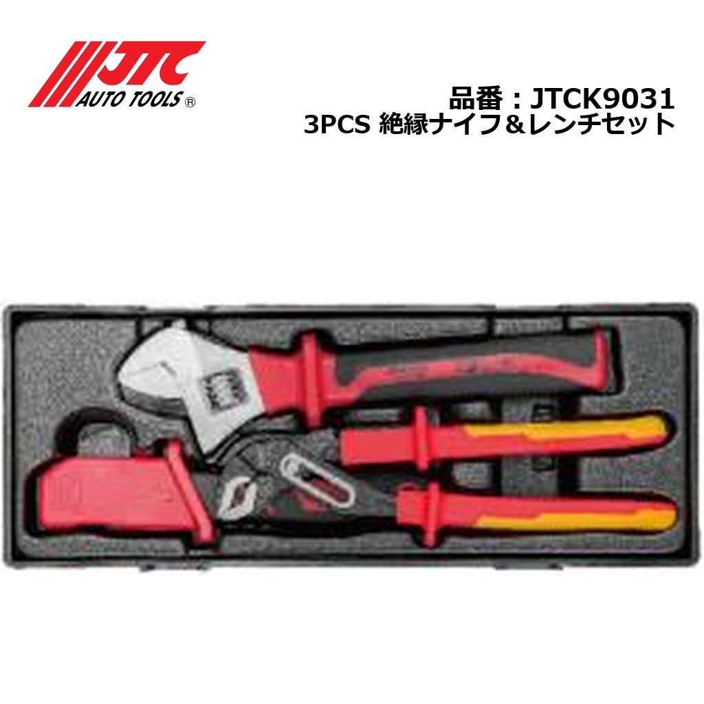 JTCK9031 3PCS 絶縁ナイフ＆レンチセット メーカー直送