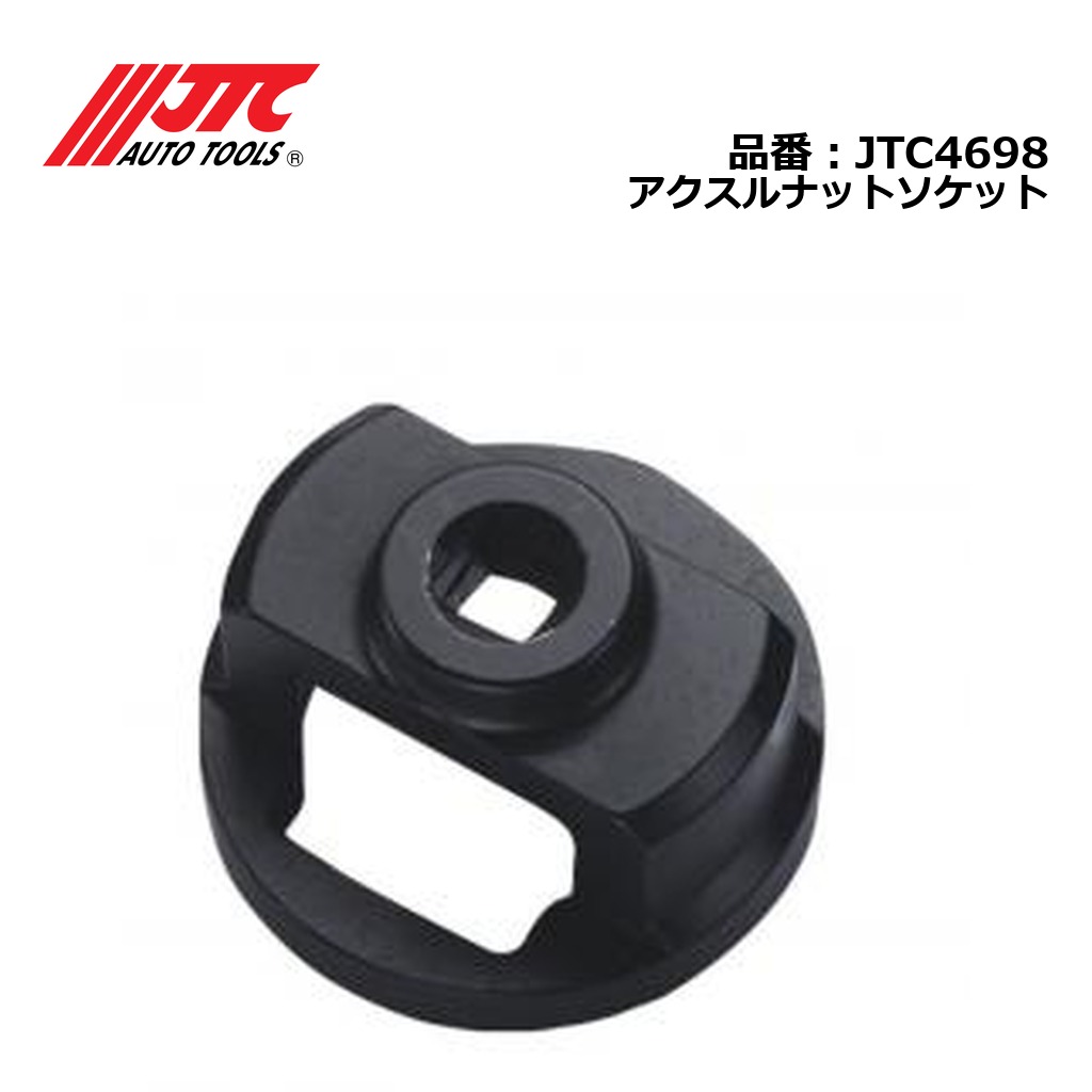 JTC4698 アクスルナットソケット メーカー直送|CarParts SORA