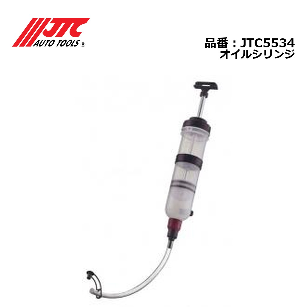 JTC5534 オイルシリンジ メーカー直送