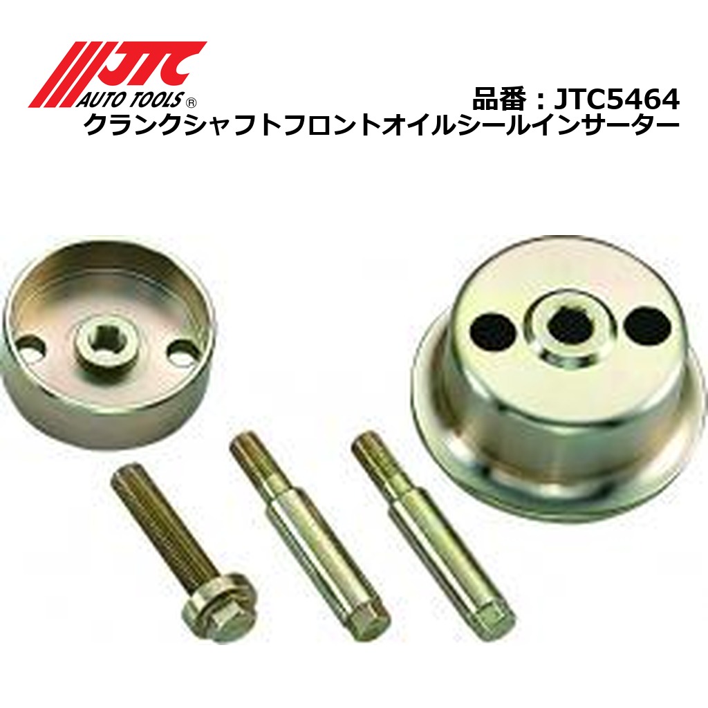 JTC5464 クランクシャフトフロントオイルシールインサーター メーカー直送|CarParts SORA