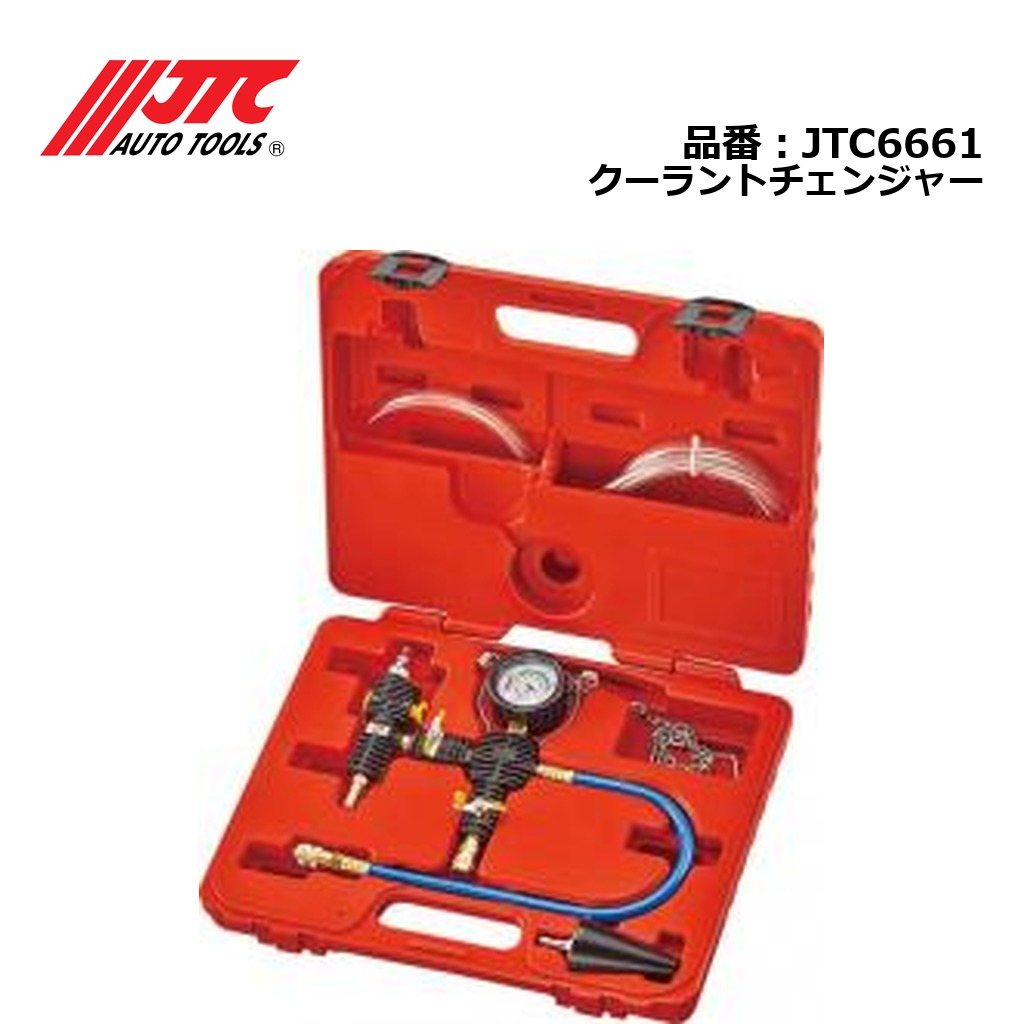 JTC6661 クーラントチェンジャー メーカー直送