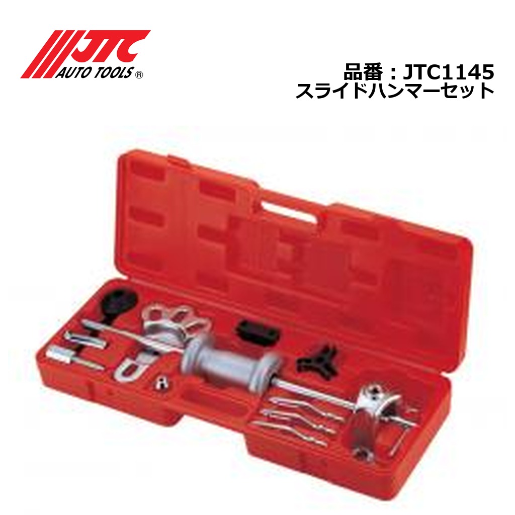 JTC1145 スライドハンマーセット メーカー直送|CarParts SORA