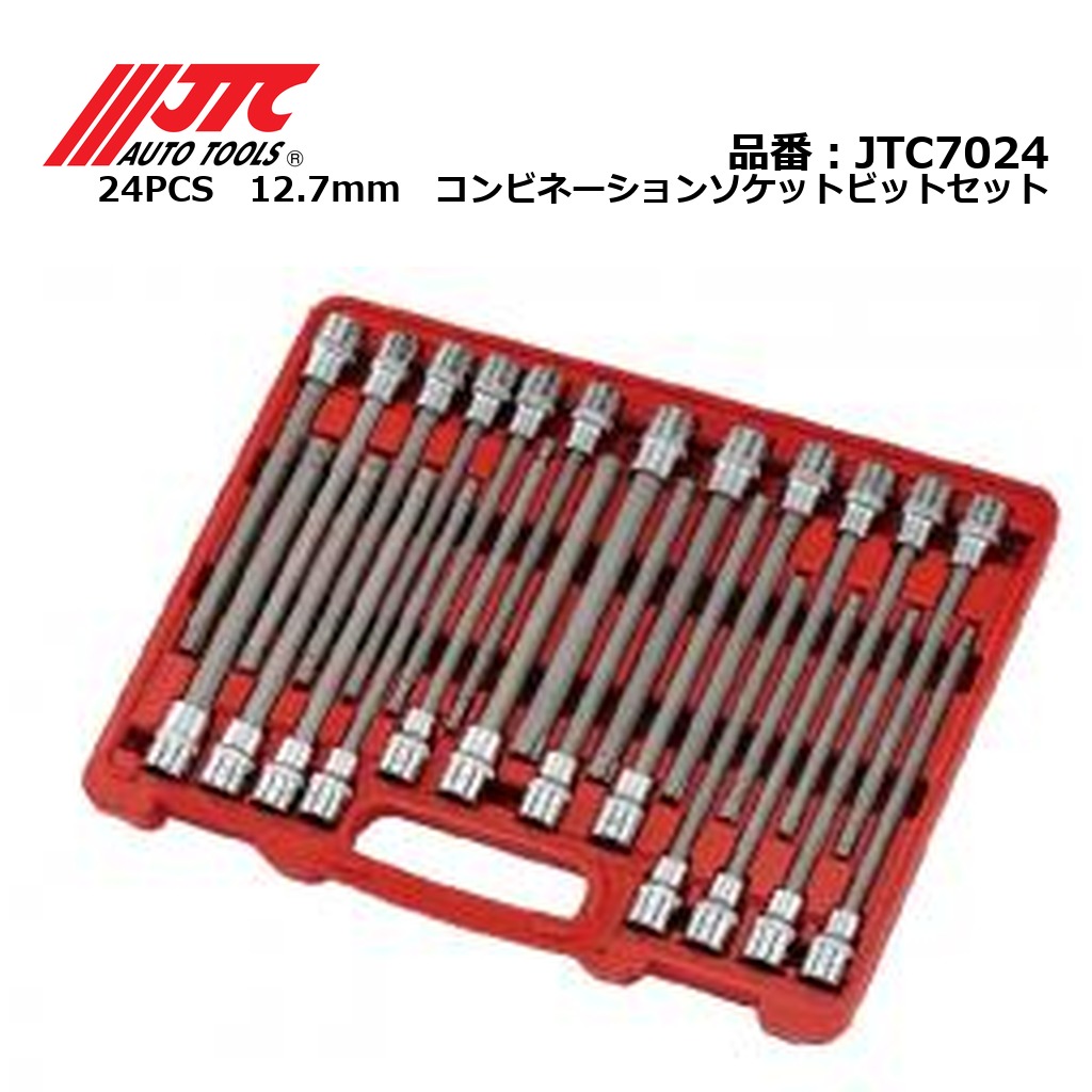 JTC7024 24PCS　12.7mm　コンビネーションソケットビットセット メーカー直送