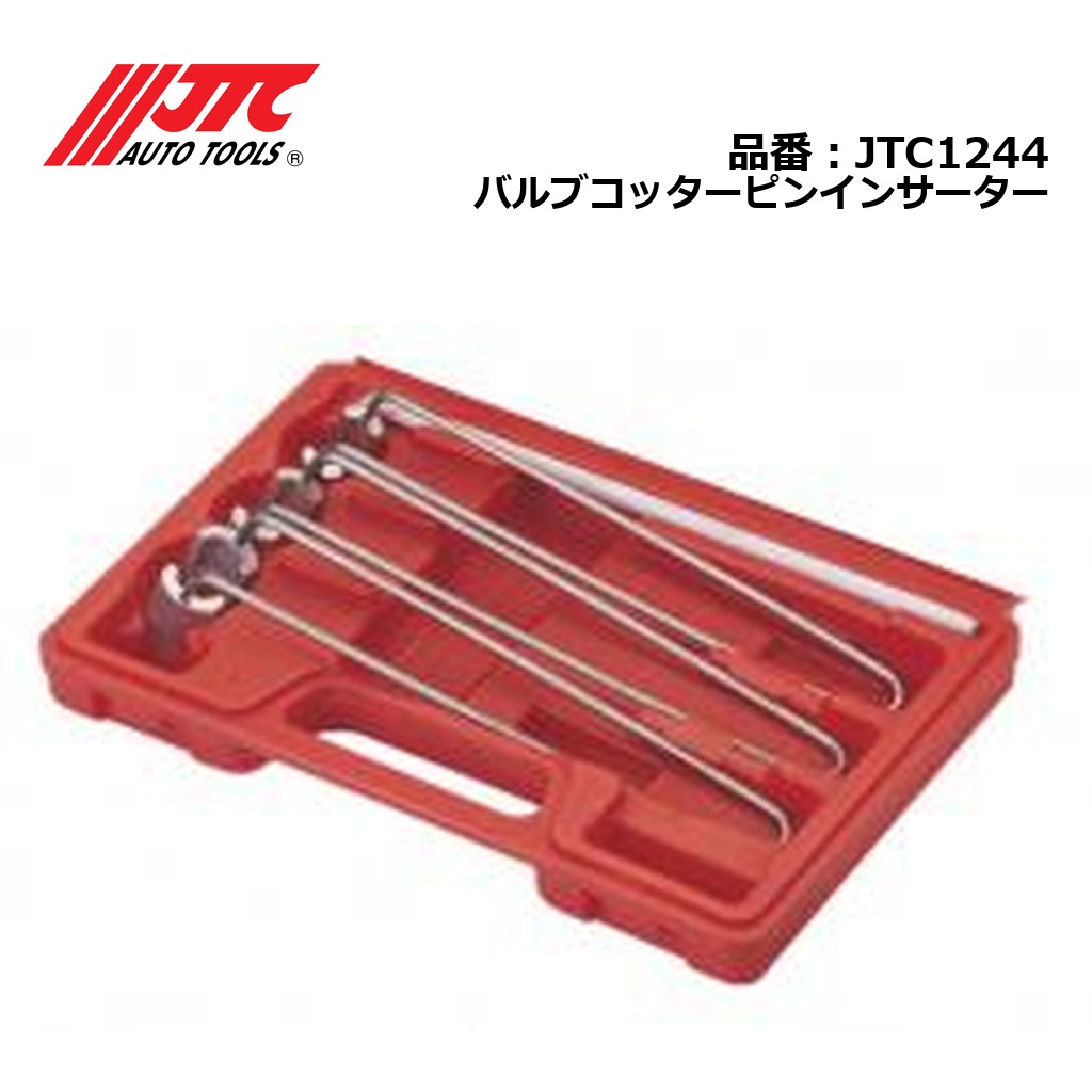JTC1244 バルブコッターピンインサーター メーカー直送