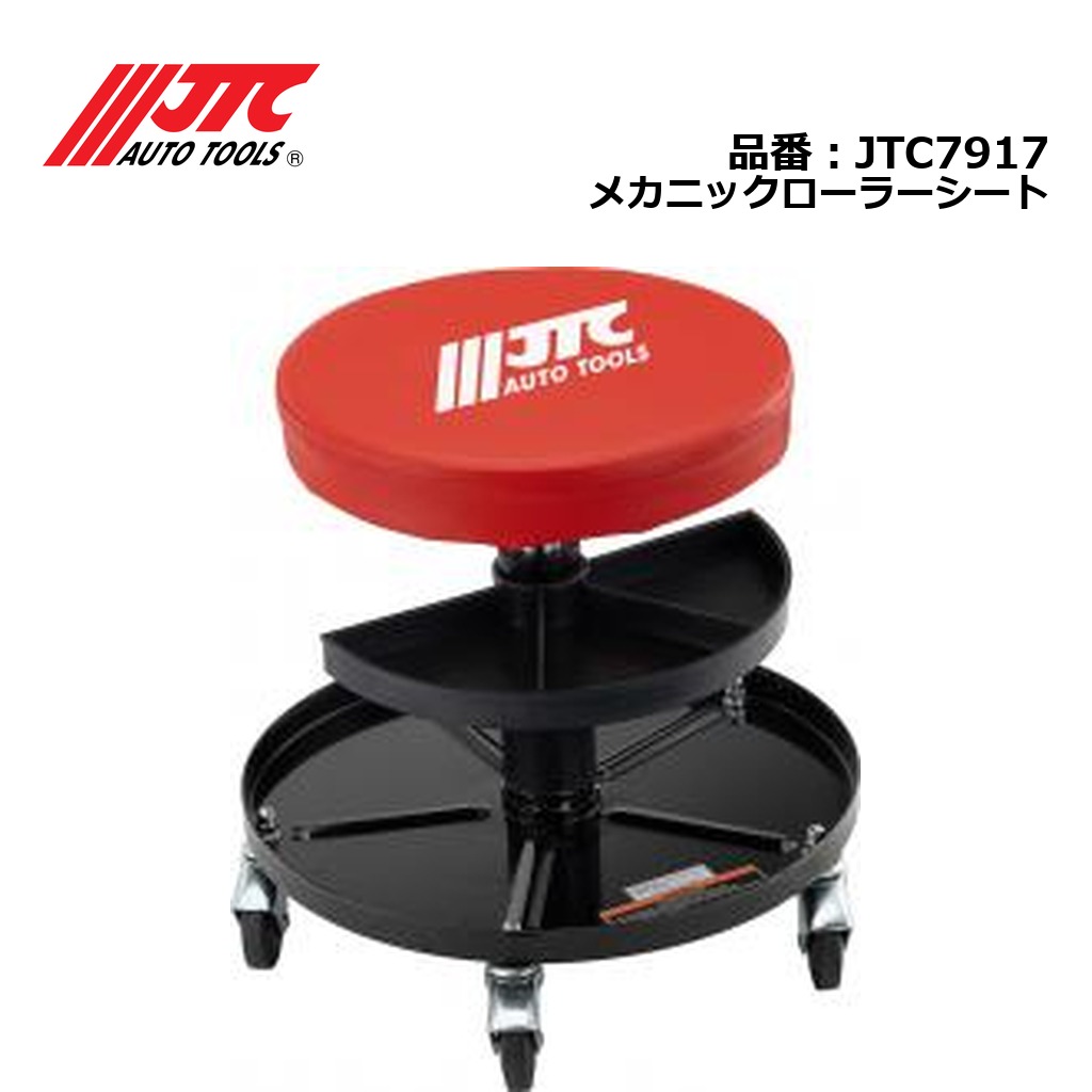 JTC7917 メカニックローラーシート メーカー直送